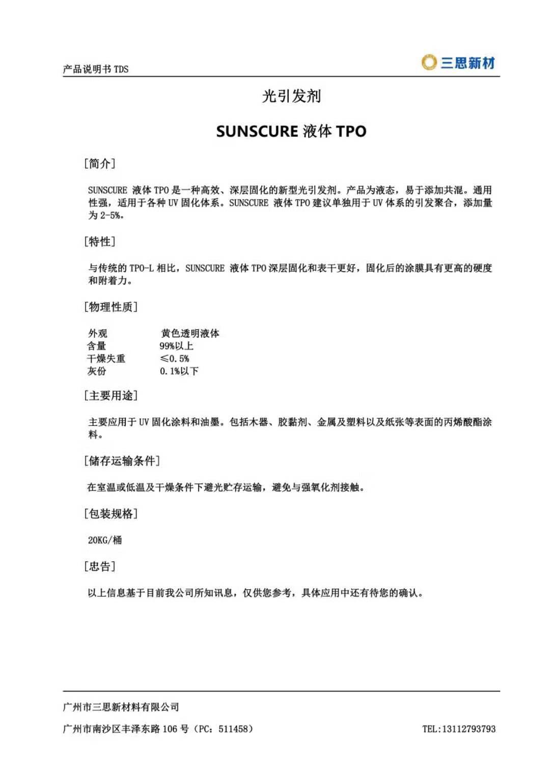 仰立为广州市三思新材提供战略营销服务(图1)