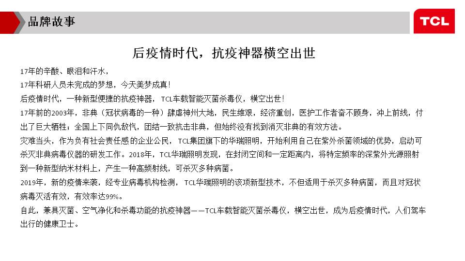 TCL车载智能杀毒仪招商整合方案(图12)